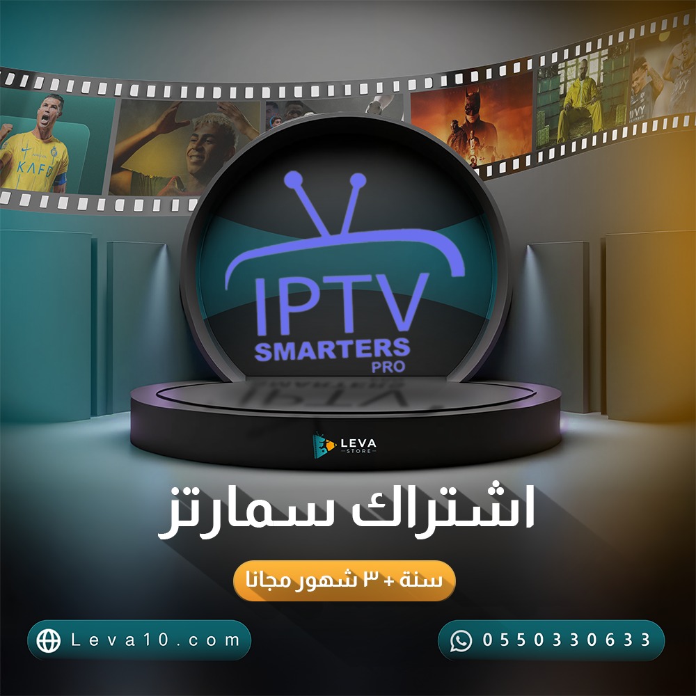 كيف تختار اشتراك‎ IPTV ‎مناسب لمشاهدة القنوات والأفلام في السعودية؟