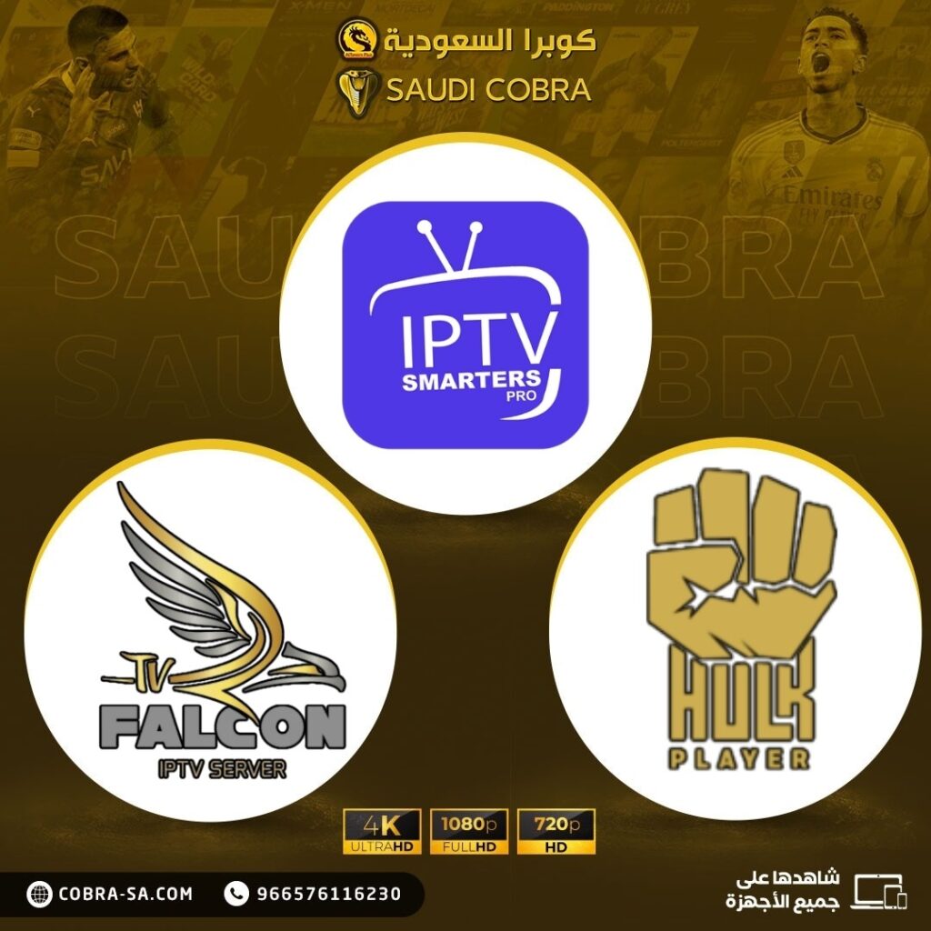 أفضل‎ ‎اشتراكات‎ IPTV ‎في‎ ‎السعودية
