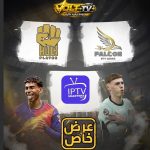 أفضل اشتراك IPTV بالسعودية – تجربة مشاهدة بلا تقطيع وجودة عالية